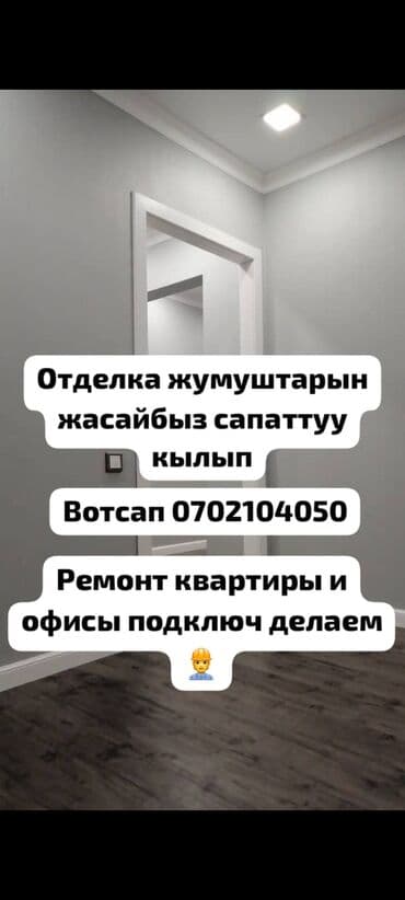 недостроенный дом: Ремонт квартир и офисов под ключ. Предлагаются комплексные отделочные — 1