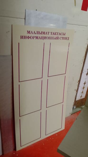 полки для документов: Маалымат такталары/"керектөө бурчу" - Дайындоо: келүүчүлөр жана — 5