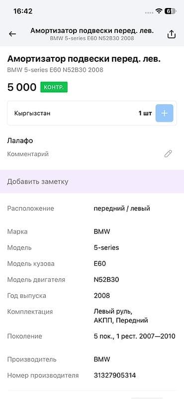 бмв е39 амортизатор: Передний амортизатор BMW 2008 г., Оригинал, Германия — 3