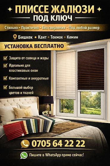 детский шторы: Плиссе‑жалюзи «под ключ» - Изготовление по индивидуальным размерам — 1