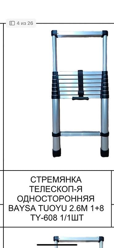 куплю стремянка: Телескопическая стремянка, Высота: 2–3 м, Новый, Материал: Алюминий — 1