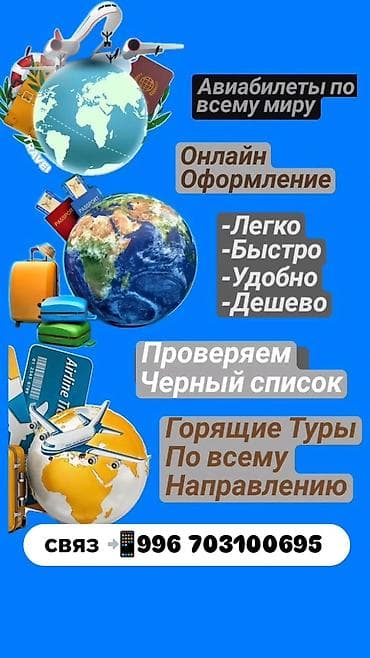 Авиабилеты и туры по всему миру - Подбор и бронирование авиабилетов at lalafo.kg Авиабилеты и туры по всему миру - Подбор и бронирование авиабилетов