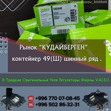цапфа хонда цивик: ⚙️ Запчасти и ремонт автогенераторов 12–24 В 📍 Рынок Кудайберген — 11