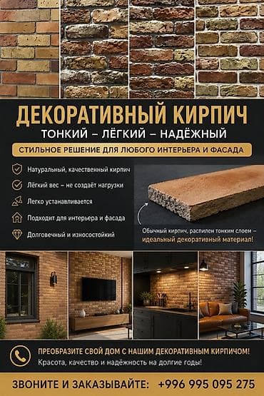 🧱 Декоративный кирпич из натурального кирпича! ✨ Идеальное решение at lalafo.kg 🧱 Декоративный кирпич из натурального кирпича! ✨ Идеальное решение