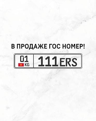 чон арвк: Продается красивый номер 01! — 1