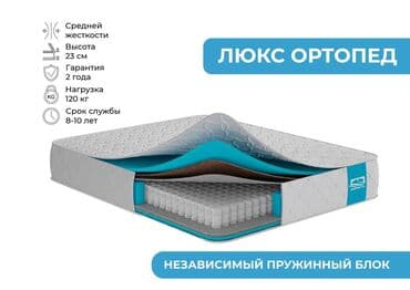 матрасы купить в бишкеке: Ортопедический матрас «Люкс» средней жесткости. Высота матраса — 1