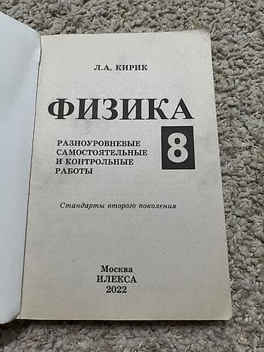 solutions third edition: Книга: Физика. 8 класс. Разноуровневые самостоятельные и контрольные — 2