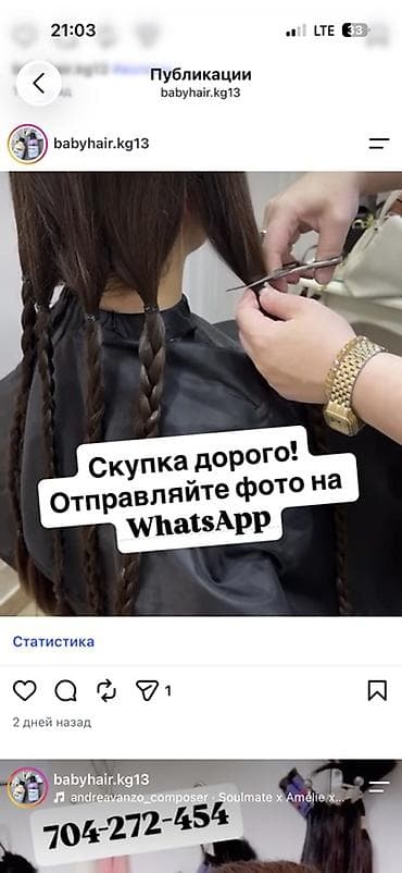 Аксессуарлар: Натуральные срезы волос для наращивания и париков. Премиум-качество — 2