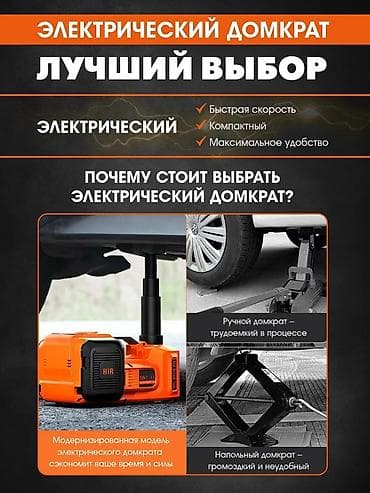 пневма дамкрат: Универсальный электрический домкрат 5-в-1, грузоподъёмность 5 т — 4