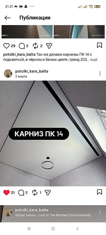 Услуги по строительству и ремонту: Натяжной потолок Матовое Бесплатный замер, Демонтаж, Бесплатная консультация — 3