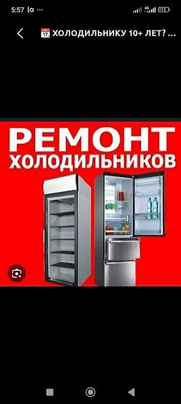 холодильник б у: Ремонт холодильников Мастер по ремонту холодильников Выезд на дом! — 2
