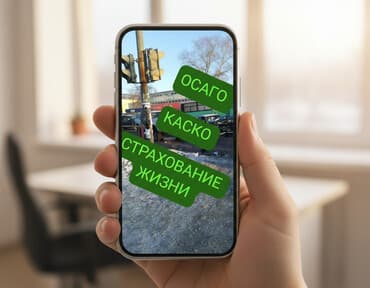 цены на строительные работы в бишкеке 2023 год: Предлагаю услуги по страхованию — 1