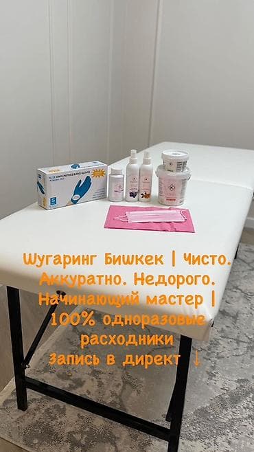 мастер эпиляции: Шугаринг в Бишкеке - Эпиляция сахарной пастой: деликатное удаление — 2