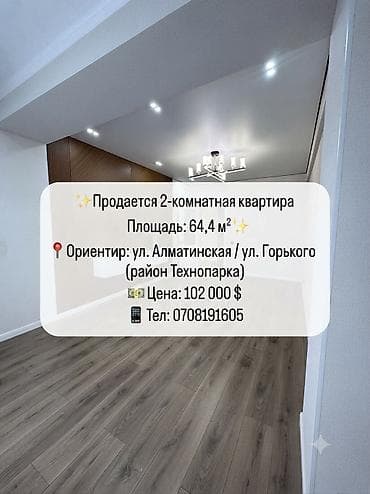 64: 2 комнаты, 64 м², Технопарк Элитка, 6 этаж, Дизайнерский ремонт — 1