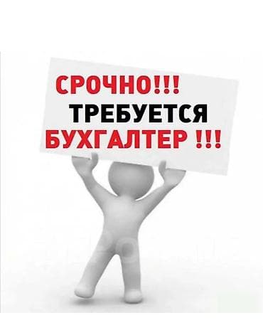 бухгалтер ваканция: Бухгалтер. Дордой Плаза ТРЦ — 1