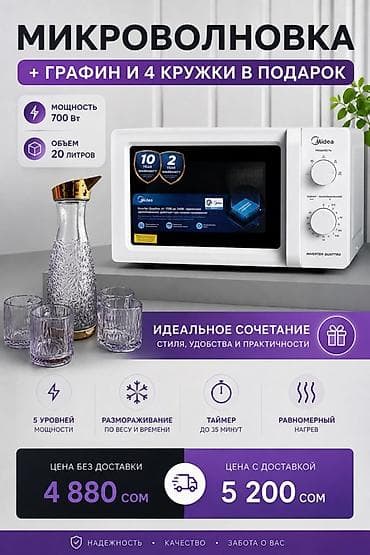 телевизор 43 дюйма бишкек: Микро толкундуу меш, Жаңы, Акысыз жеткирүү — 1