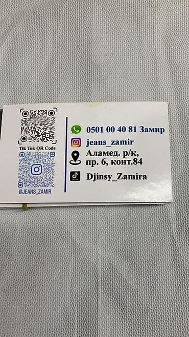 джынсы: ZAMIR JEANS — мужские и женские джинсы в широком ассортименте. Что — 4
