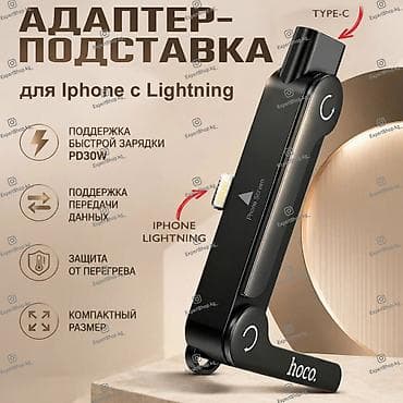 hoco ds40: Адаптер-подставка Hoco UA47 Ip — это уникальное решение для тех, кто — 1