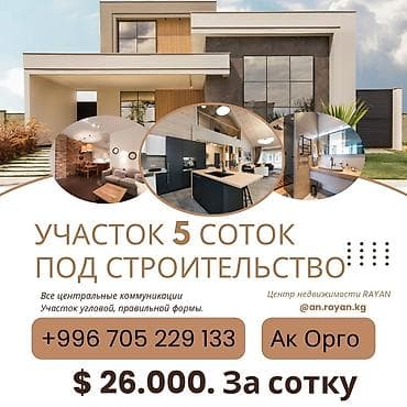 5 соток, Для строительства, Красная книга