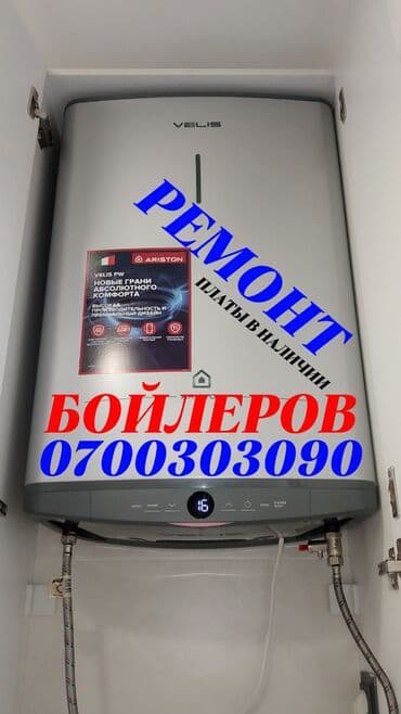 профессиональная бытовая техника для кухни: Ремонт аристонов
Ремонт аристонов
Ремонт бойлеров — 1