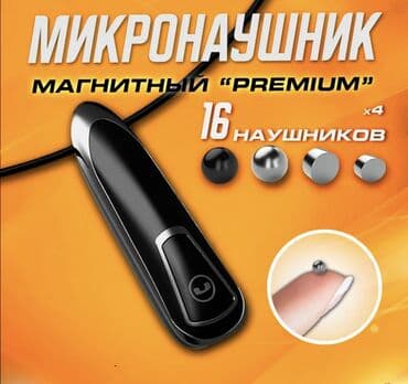 блоки питания для ноутбуков 14.5 в: ‼️ПРОДАЮ ‼️ Микронаушник с микрофоном (16 шт. в комплекте) Незаметный — 5
