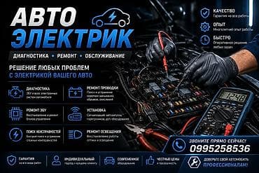 такси авто: Услуги автоэлектрика, Ремонт проводки, Специализация: Легковое авто, С выездом — 1