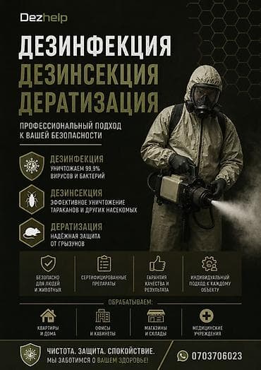Дезинфекция, дезинсекция, | Вирусы, микробы, | Квартиры