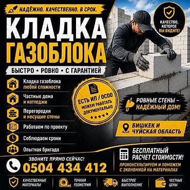 пенабулок: Кладка пеноблока Гарантия Больше 6 лет опыта — 1