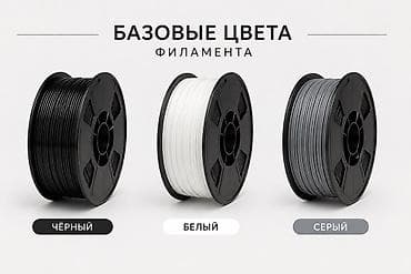 3d print: Филамент PETG в наличии Есть базовые цвета всегда в наличии • — 1