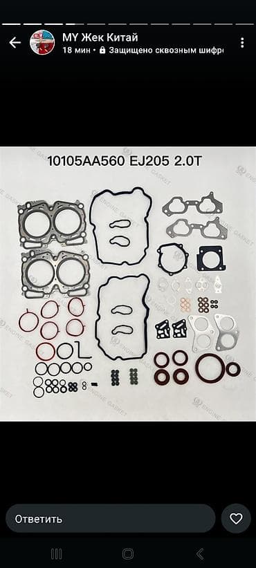 прокладка: Прокладка Subaru Китай — 4