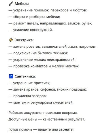 шабашные расценки на строительные работы рядом токмак: 🔧 Мебель: — устранение поломок, перекосов и люфтов; — сборка и — 2