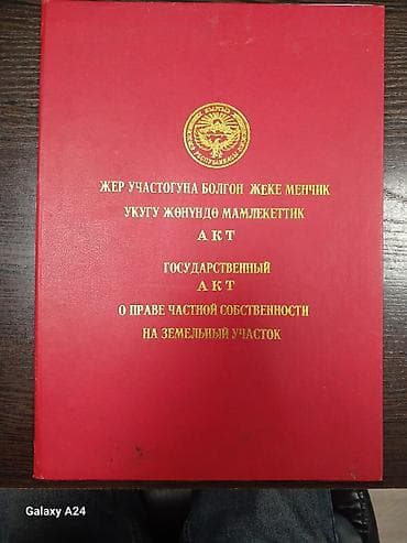 Недвижимость: 1 соток, Для бизнеса, Красная книга, Договор купли-продажи — 7