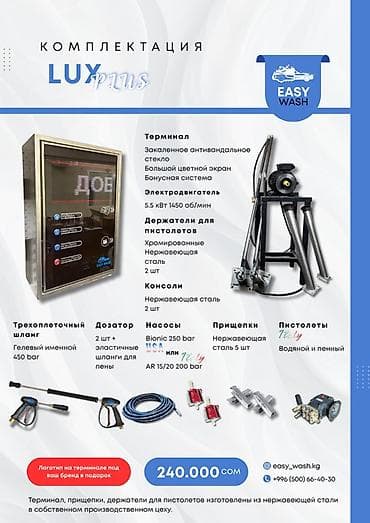 neta u pro: Комплектация LUX Plus — оборудование для автомойки самообслуживания — 1