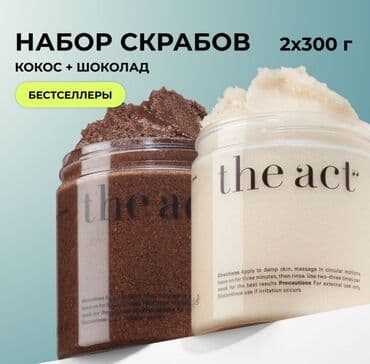 горнолыжные костюмы на прокат бишкек: Те самые скрабы и баттеры The Act. Можно в наборах, можно — 1
