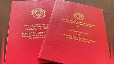 участок шербакова: 5 соток, Красная книга — 1