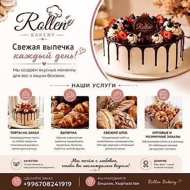 современный: Rollen Bakery — свежая выпечка каждый день Что предлагаем: - Торты на — 1