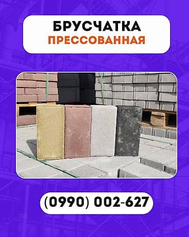 продаю камни: 🔹 Прессованная брусчатка Проверенное качество — 10 лет на рынке — 4