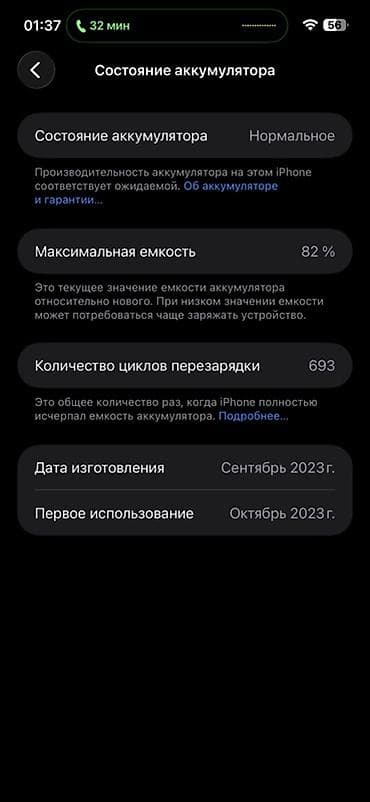 Poco: IPhone 15 Pro Max, 256 ГБ, Natural Titanium, 82 % — 3
