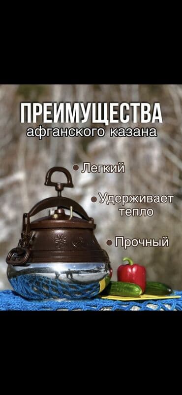 термокружки оптом бишкек: Афганские казаны 🇦🇫 — 2