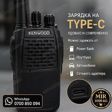 Техника жана электроника: 🔥 KENWOOD TK-520S — ПРОФЕССИОНАЛЬНАЯ РАЦИЯ ДО 10 КМ | TYPE-C | 16 — 3
