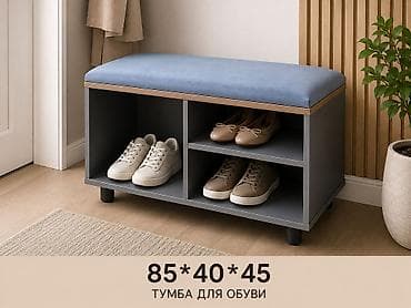 small table: Тумба для обуви с мягким сиденьем. - Размеры: ?45 см (Ш×Г×В). - — 1