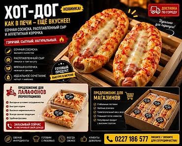 колбасный сех: 🌭 ВКУСНЫЙ И СОЧНЫЙ ХОТ-ДОГ ДЛЯ ВАШЕГО БИЗНЕСА! Мягкая румяная — 1
