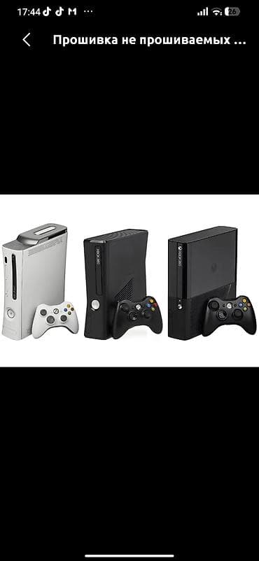 second tech: Скупка xbox 360 — 2