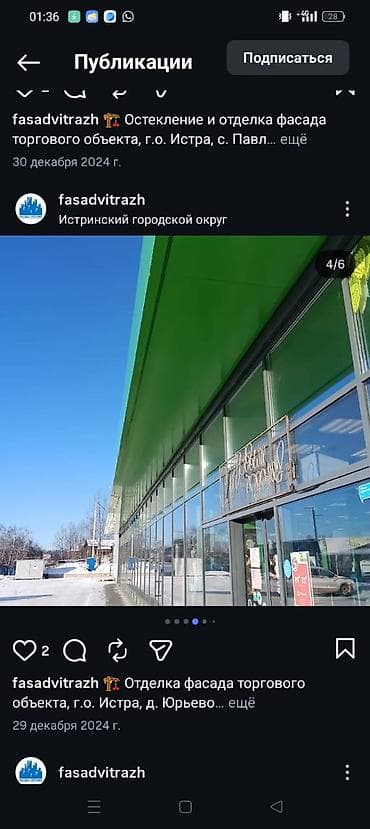 Курулуш жана оңдоо кызматтары: Алюминиевые Остекление и ПВХ панорамная остекления облицовка фасадов — 3