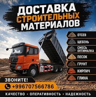 плиточные работы: Доставка щебня, угля, песка, чернозема, отсев — 1