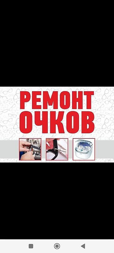 очок печка: Профессиональный ремонт очков - Регулировка и подгонка оправ любой — 1