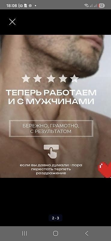 Восковая эпиляция, Мужская эпиляция, Шугаринг, С выездом на дом