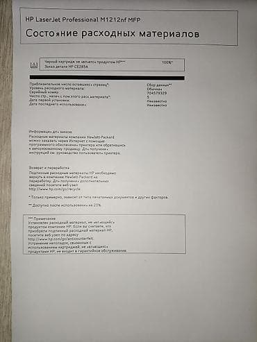 Принтеры и МФУ: HP MFP1212 4в1 МФУ (аналог Canon MF3010 от НР) принтер копия печать — 2