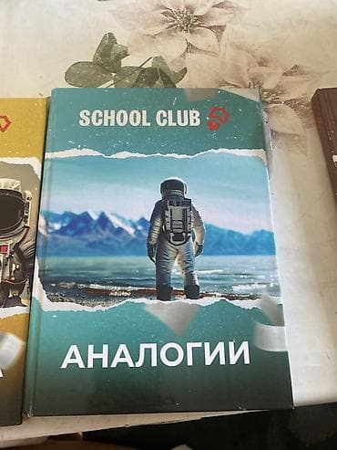Спорт и хобби: Учебники курсов по подготовке к ОРТ от SCHOOL CLUB Русский язык- 2 — 1