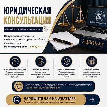 Юридические услуги | Консультация
